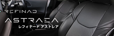 bnr astraea - シートカバー装着写真ギャラリー